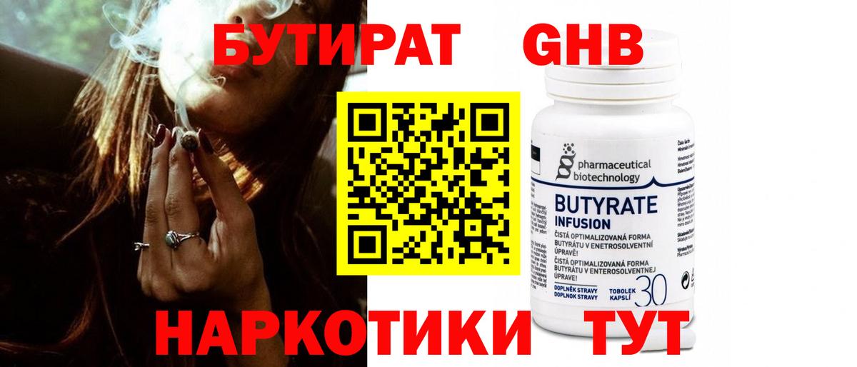 БУТИРАТ бутик  Вход с VPN  БУТИРАТ  Краснокамск 