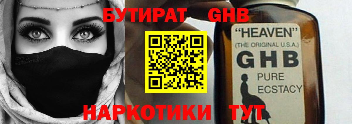 Бутират  Краснокамск  БУТИРАТ бутандиол 