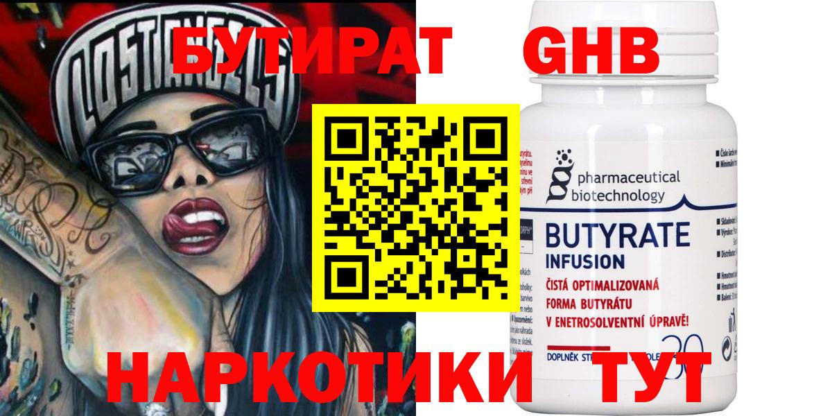 Бутират BDO 33% Краснокамск