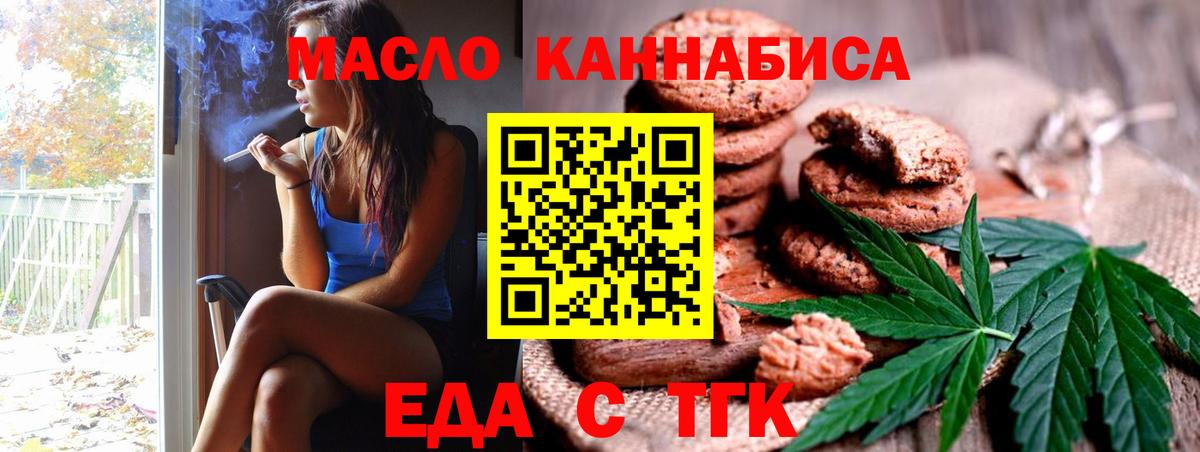 Еда ТГК марихуана  Вход с VPN  Краснокамск 