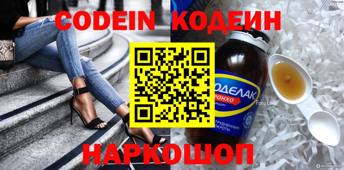 Кодеин напиток Lean (лин)  Кодеин напиток Lean (лин)  Вход с VPN  Краснокамск 