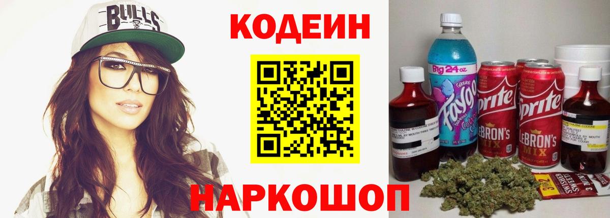 Codein напиток Lean (лин)  Краснокамск  Codein Purple Drank 