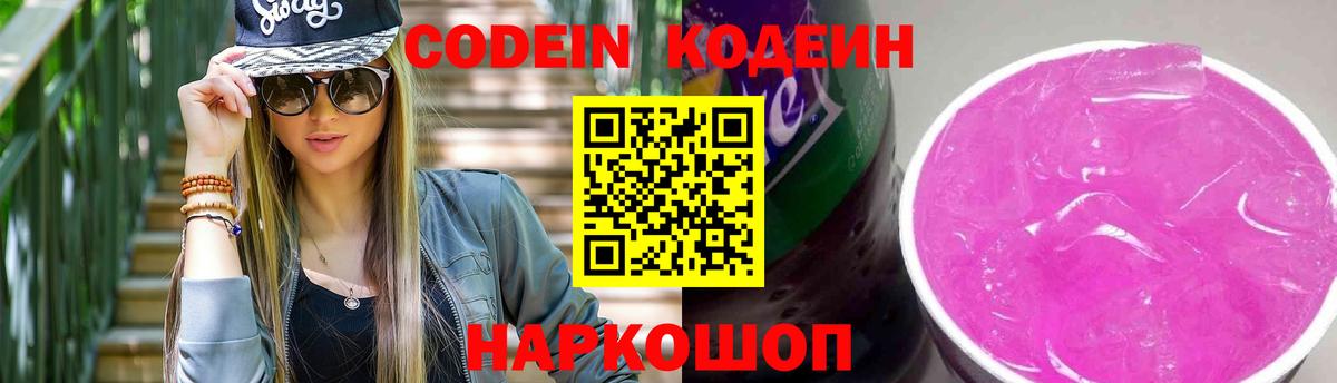 Codein Purple Drank Краснокамск