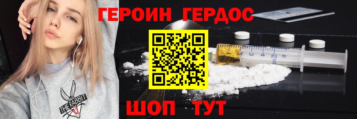Краснокамск  Героин хмурый  Героин  Вход с VPN 