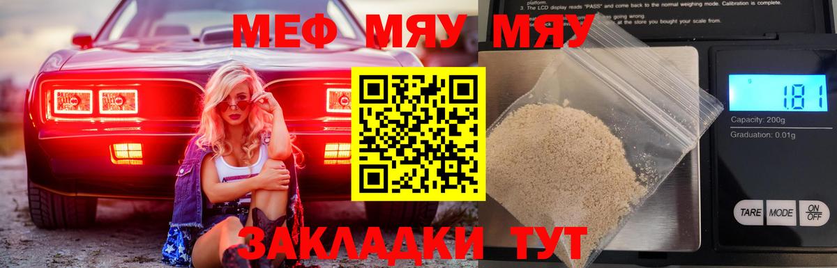 Меф 4 MMC  МЕФ  МЯУ-МЯУ  МЯУ-МЯУ mephedrone  Краснокамск 