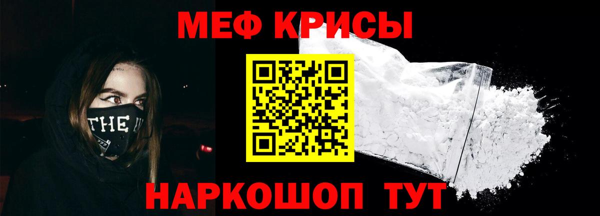 Меф мяу мяу кристаллы Краснокамск