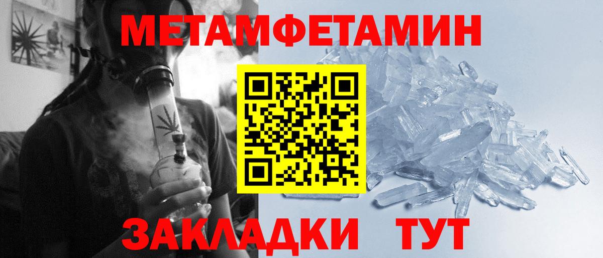 МЕТАМФЕТАМИН кристалл  Вход с VPN  МЕТАМФЕТАМИН кристалл  Краснокамск 