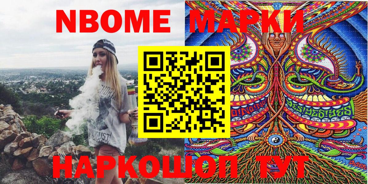 Марки N-bome 1,8мг Краснокамск