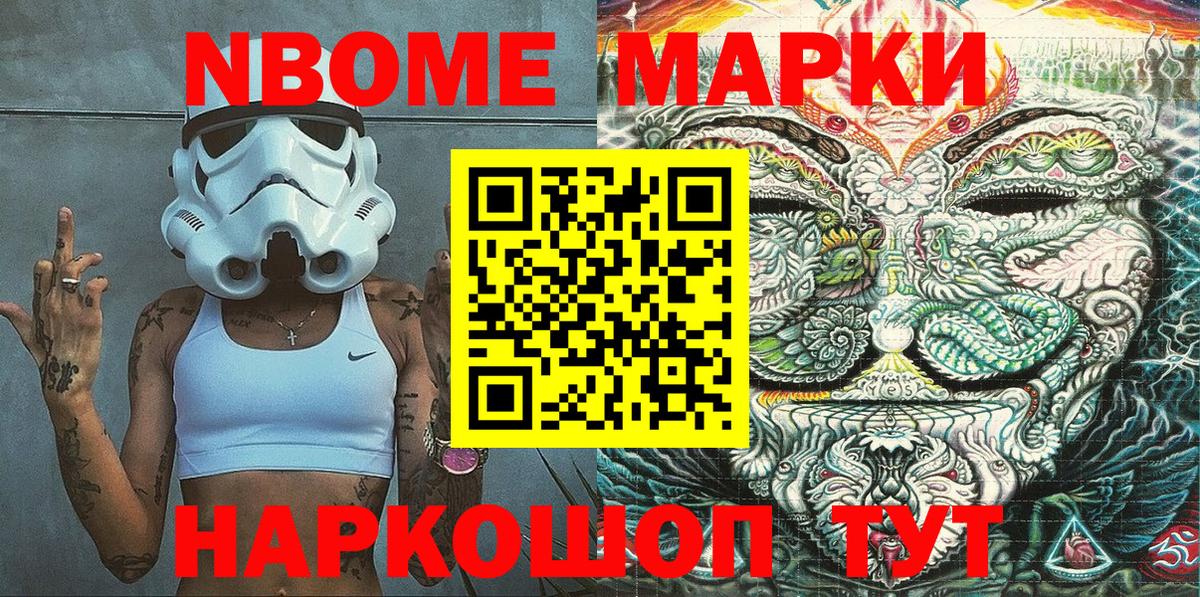 Марки N-bome 1,5мг Краснокамск