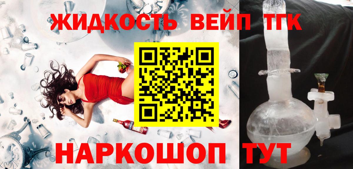 Дистиллят ТГК вейп с тгк Краснокамск